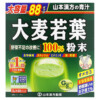 Yamamoto Kanpoh 100% Young Barley Grass 88 Sachets 9.3 oz (264 g) Each 3 Yamamoto Kanpoh 100% Young Barley Grass 88 Sachets 9.3 oz (264 g) Each 4979654026857