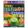 Yamamoto Kanpoh 30 Domestic Grown Vegetable & Superfood + 12 Kinds Daily Vitamin 32 Sachets 3 g Each 4979654027717